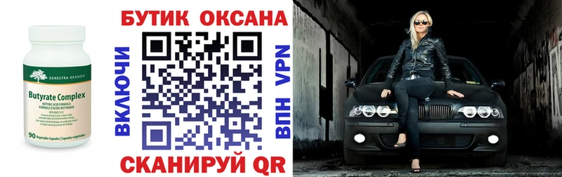 Бутират GHB  блэк спрут онион  Выкса 